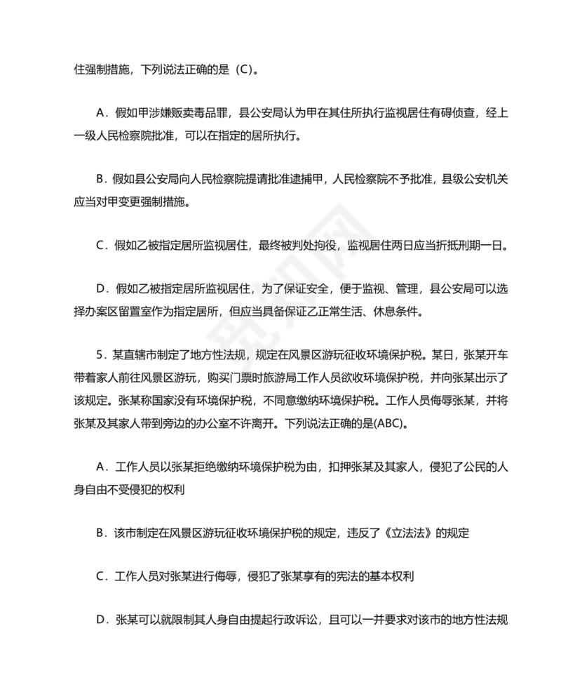 高级执法资格考试题库