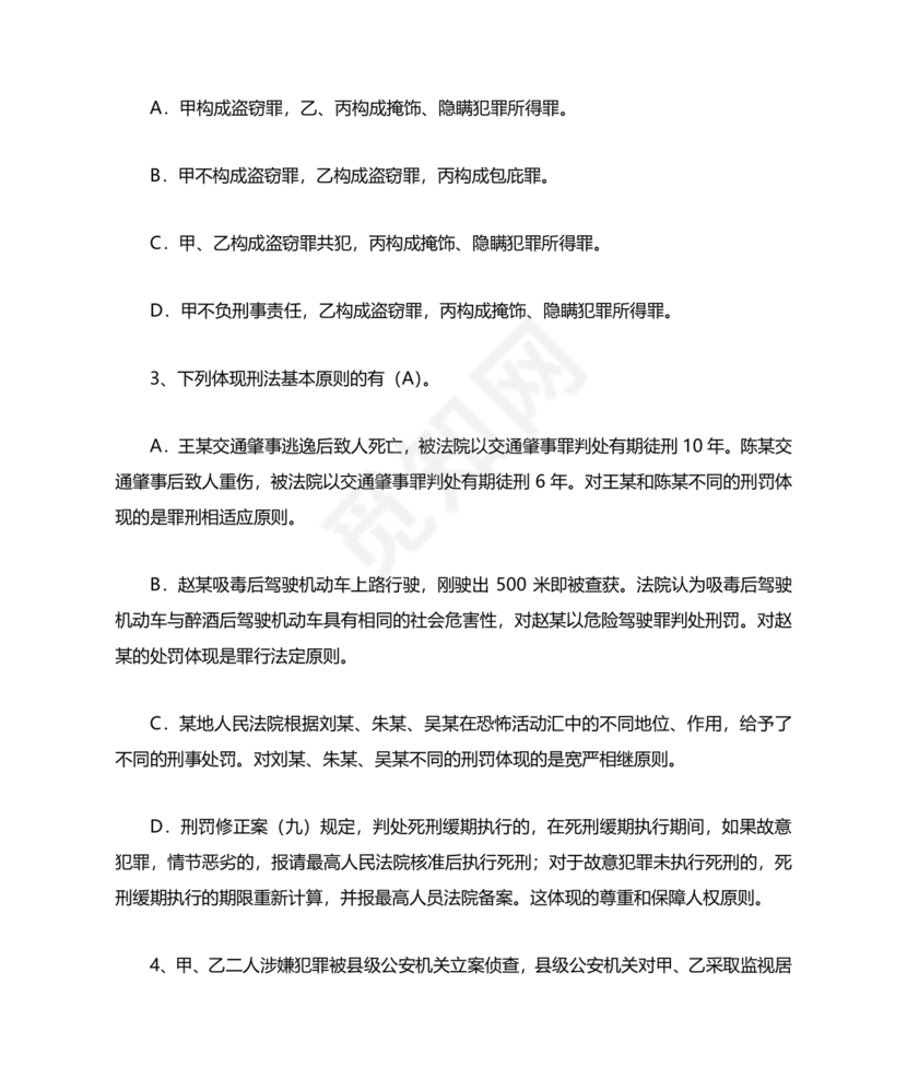 高级执法资格考试题库