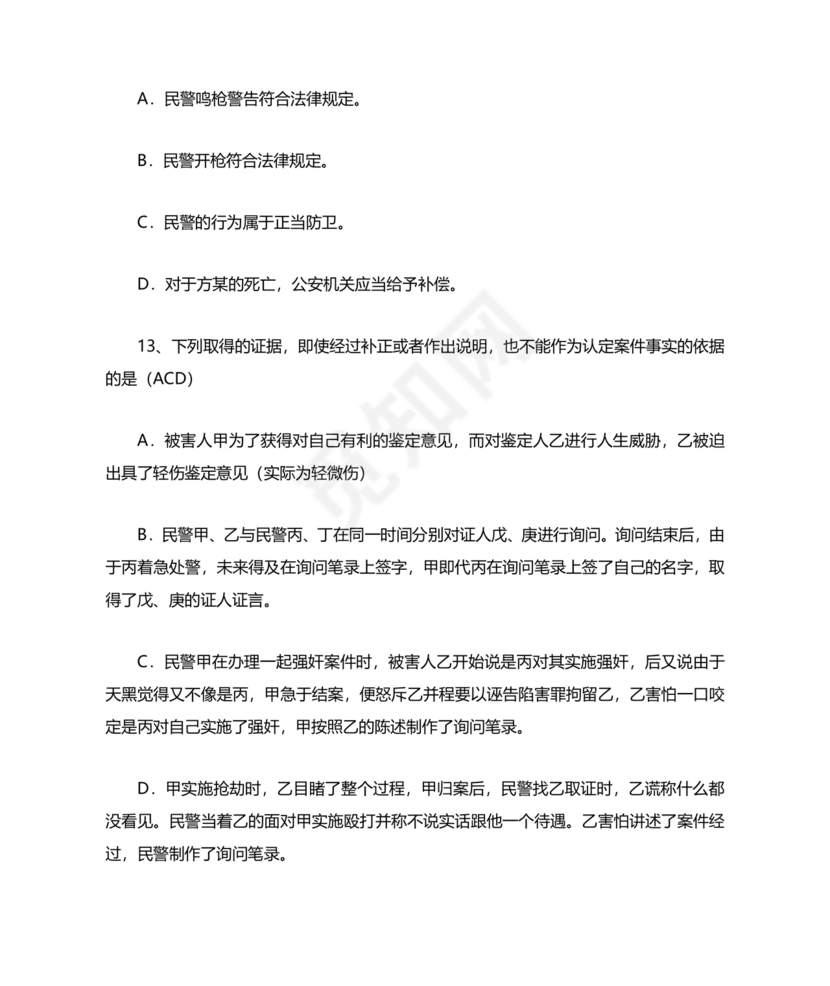 高级执法资格考试题库