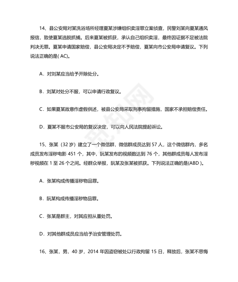 高级执法资格考试题库