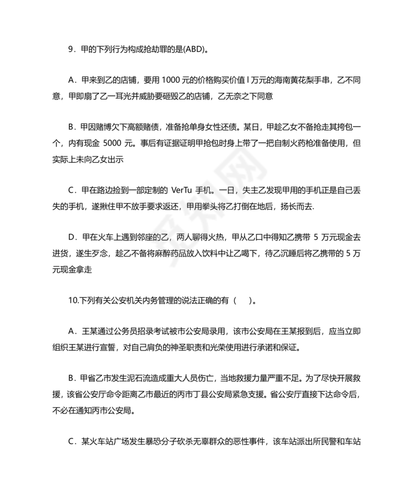 高级执法资格考试题库