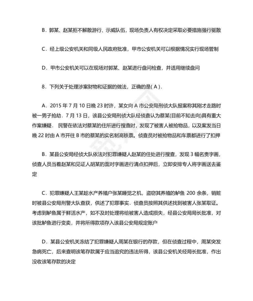 高级执法资格考试题库