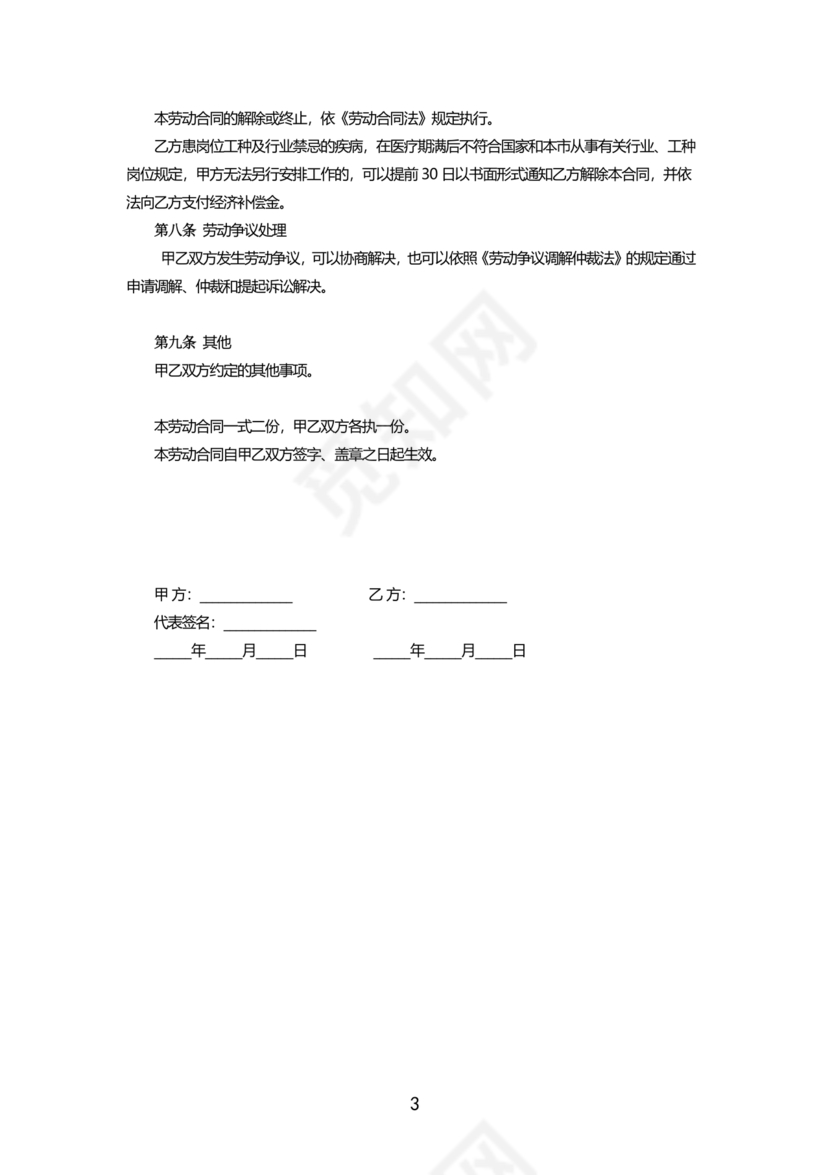 餐饮员工劳务合同样本