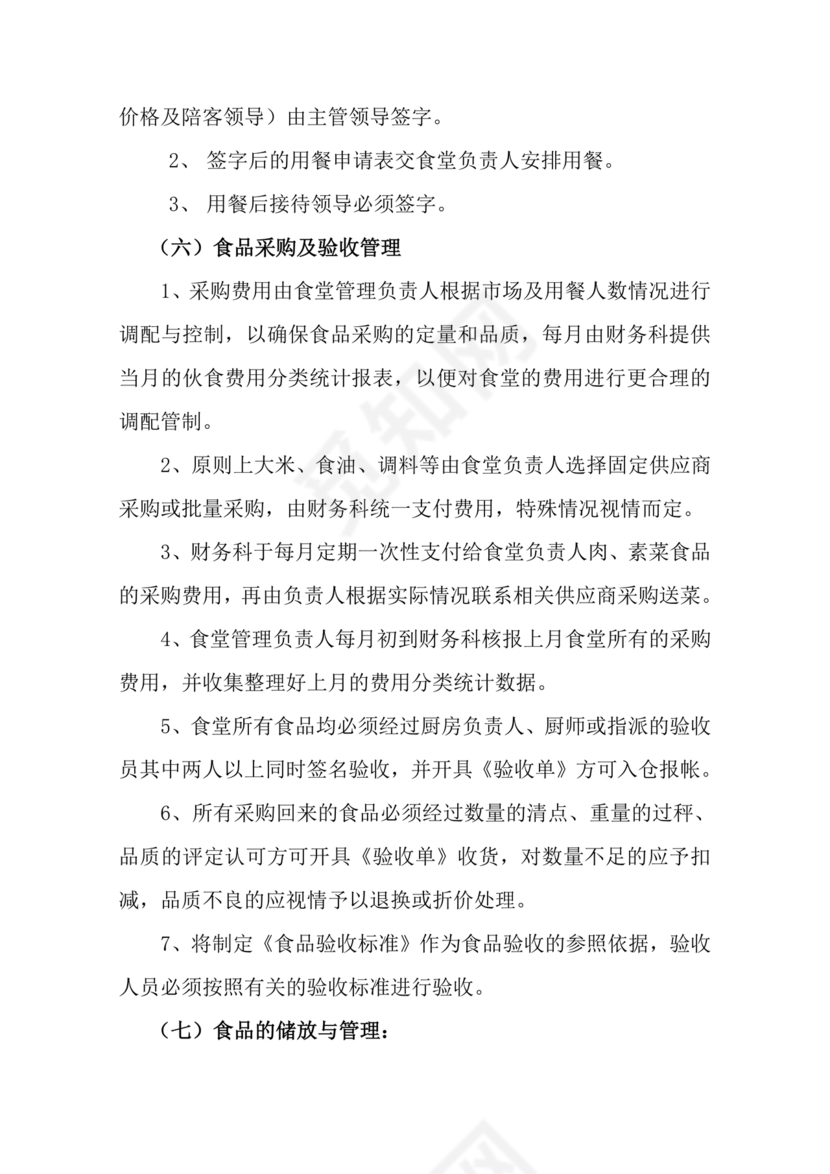 食堂管理方案与措施