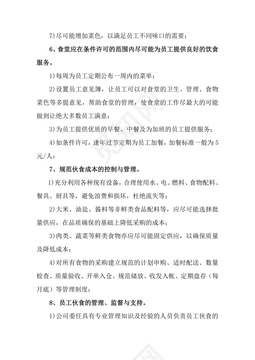 食堂管理方案与措施