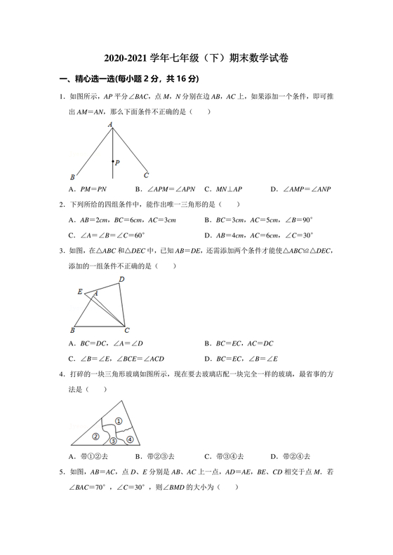 初一下册数学试卷