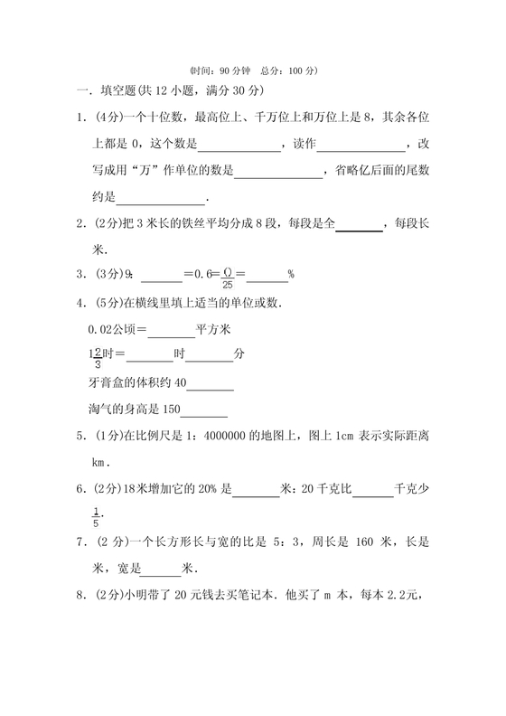 人教版小学数学小升初试卷