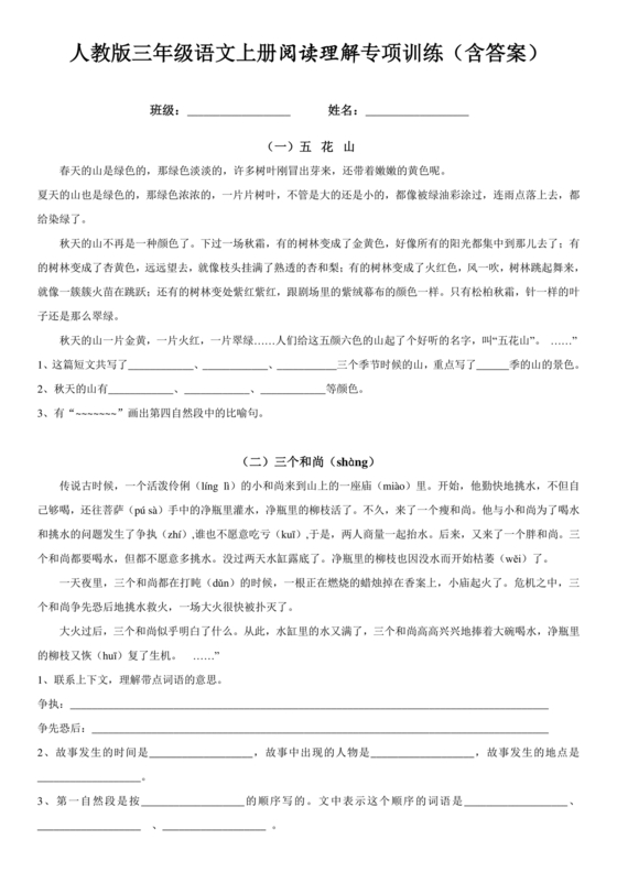 三年级阅读理解专项训练20篇