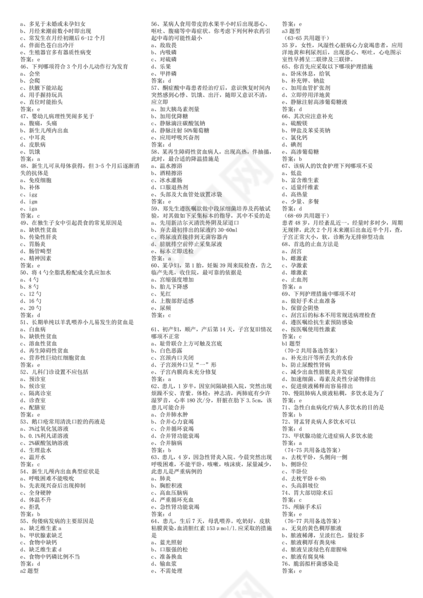 医学基础知识1000考点题库