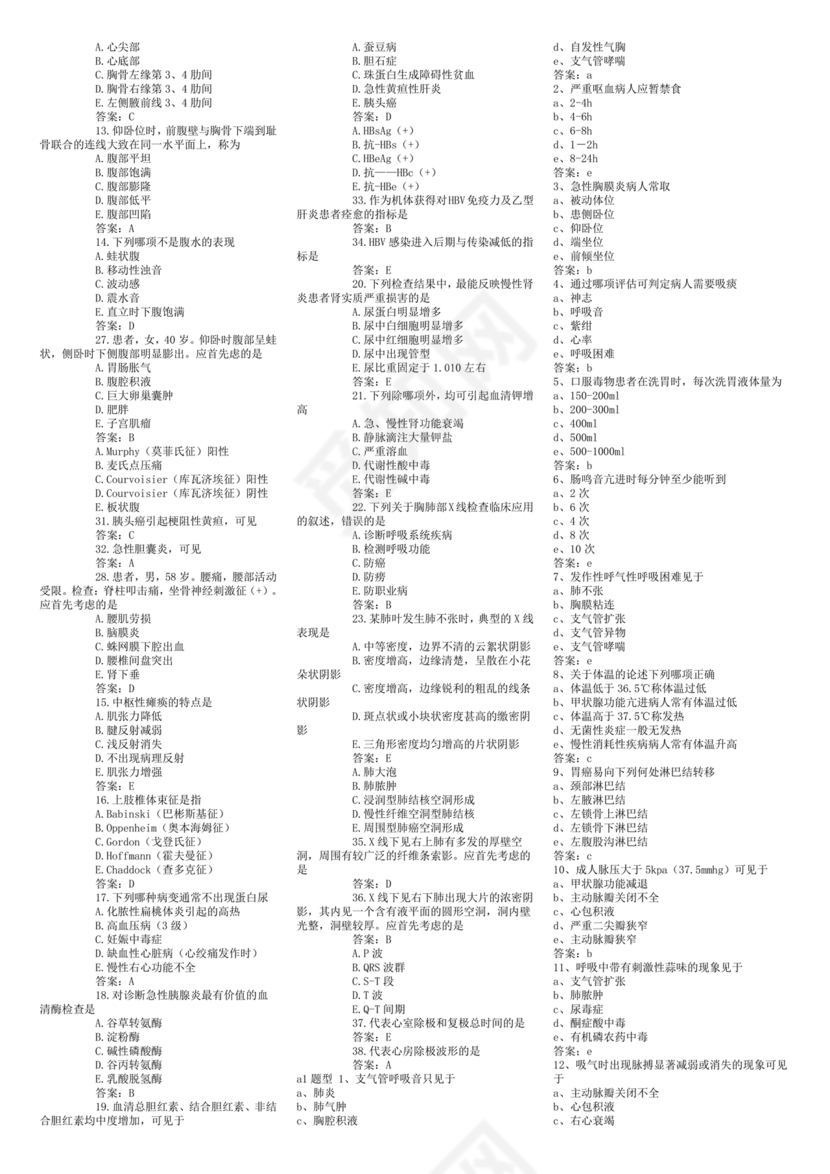 医学基础知识1000考点题库