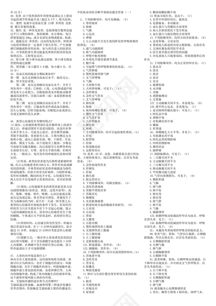 医学基础知识1000考点题库
