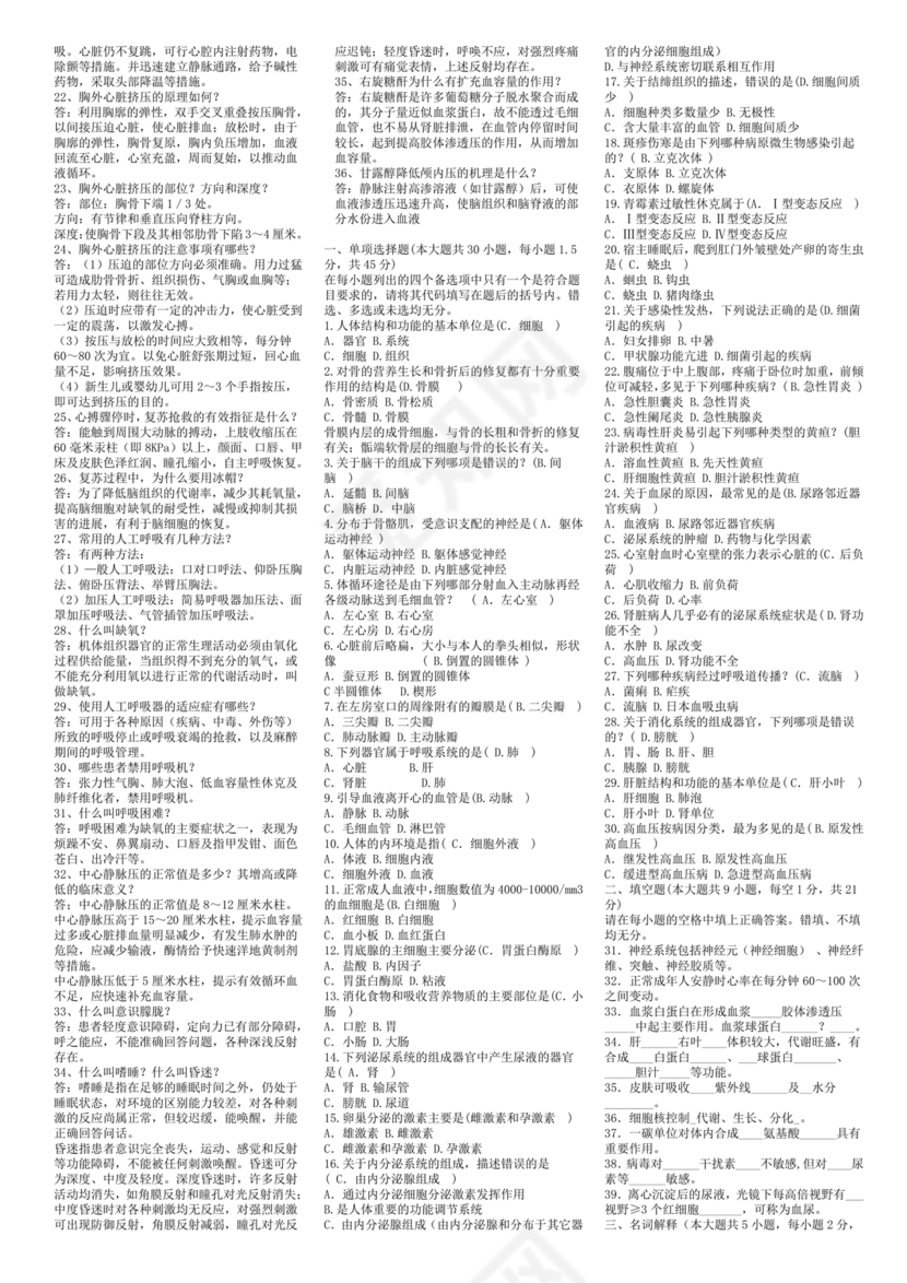 医学基础知识1000考点题库