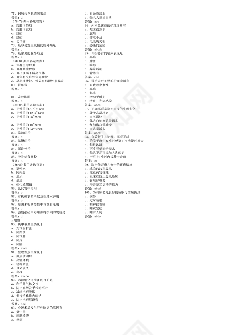 医学基础知识1000考点题库