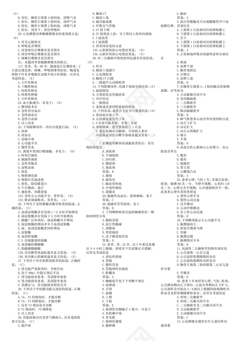 医学基础知识1000考点题库