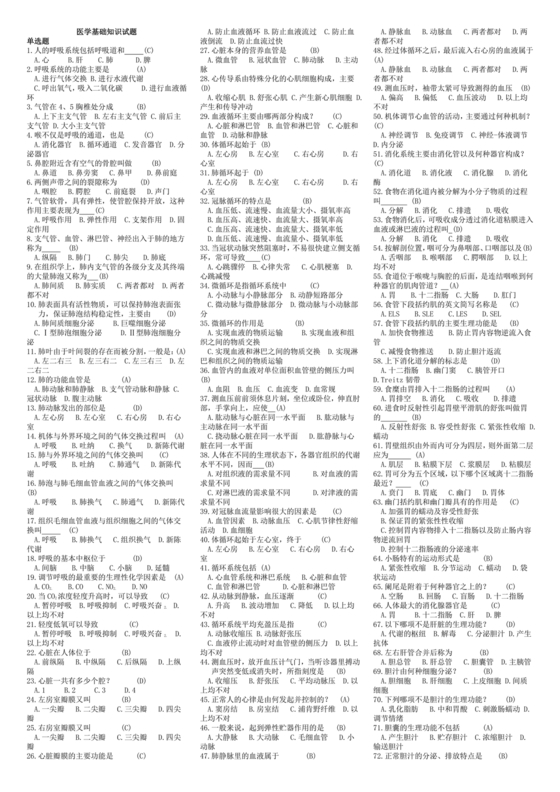 医学基础知识1000考点题库
