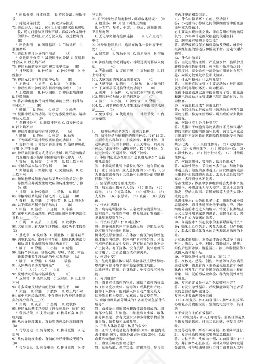 医学基础知识1000考点题库