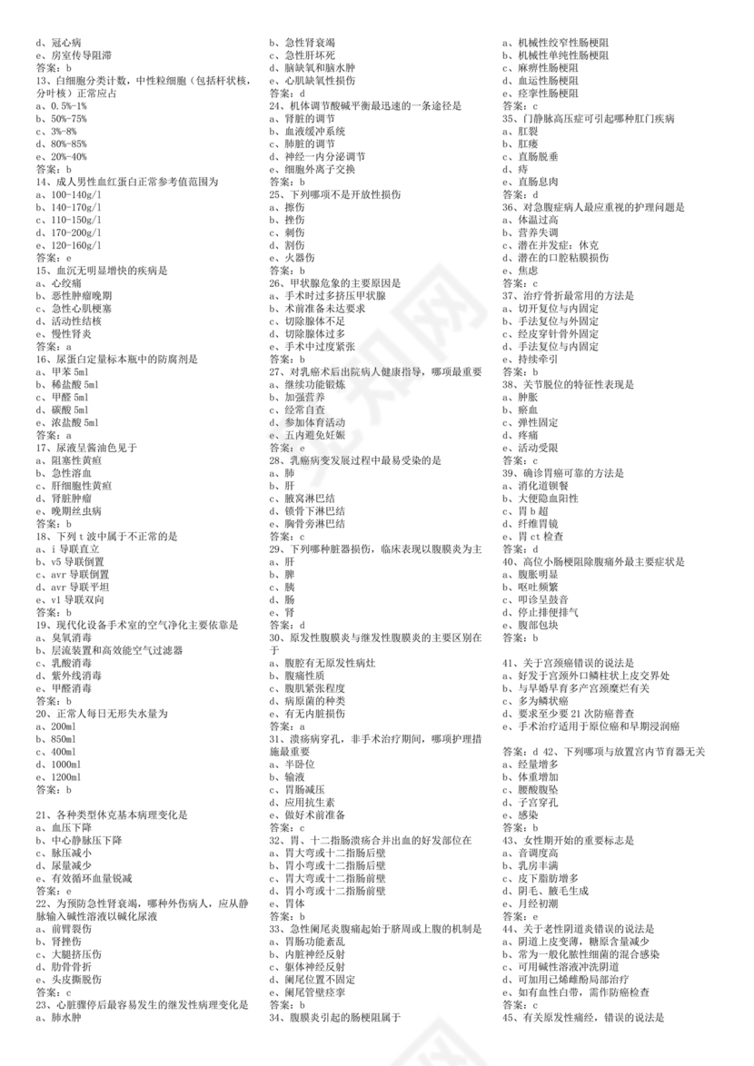 医学基础知识1000考点题库
