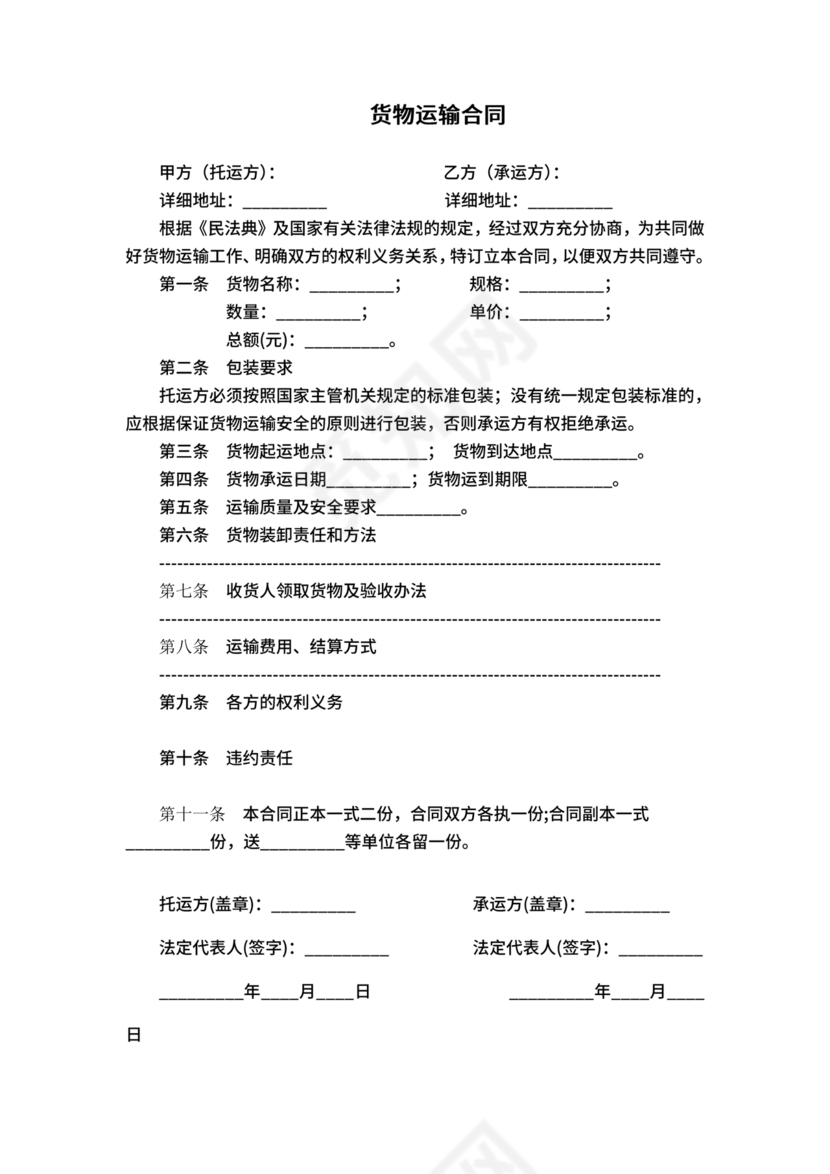 运输合同简易版