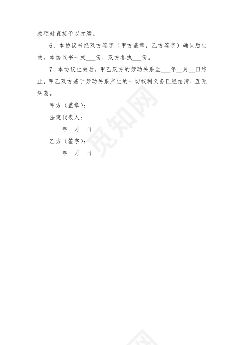 终止劳务合同范本合集