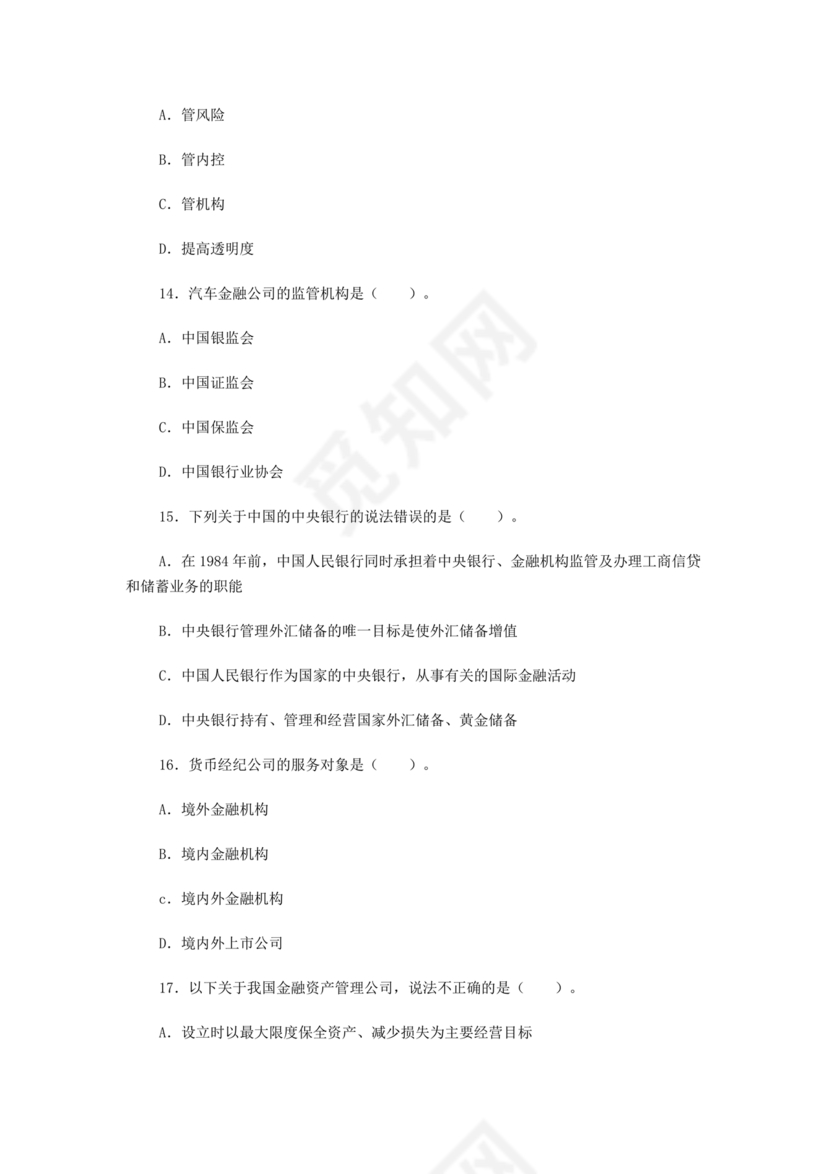 银行笔试真题及答案