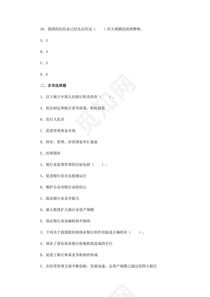 银行笔试真题及答案