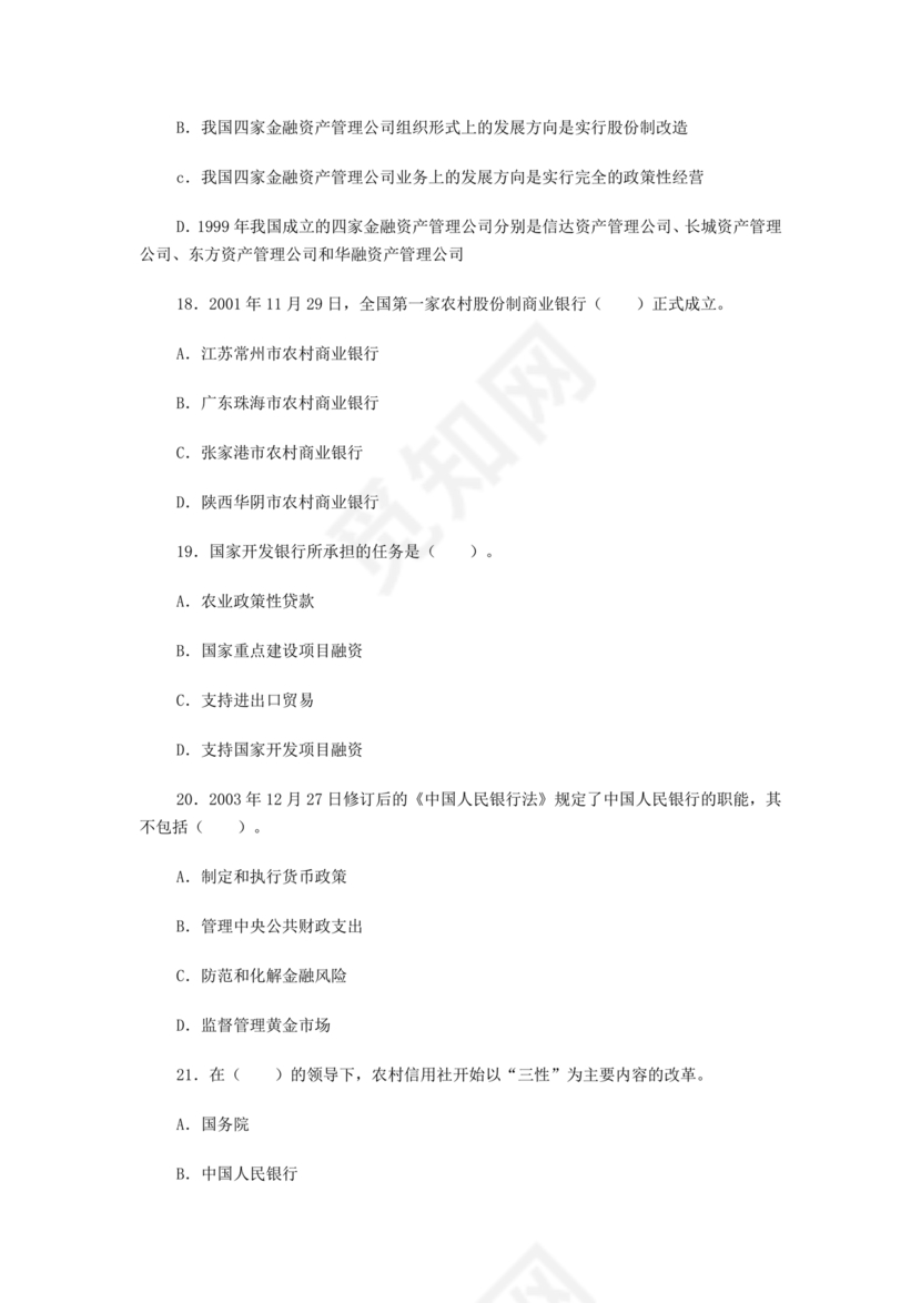 银行笔试真题及答案