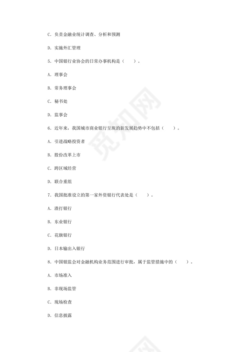 银行笔试真题及答案