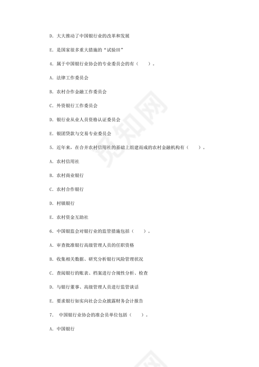 银行笔试真题及答案