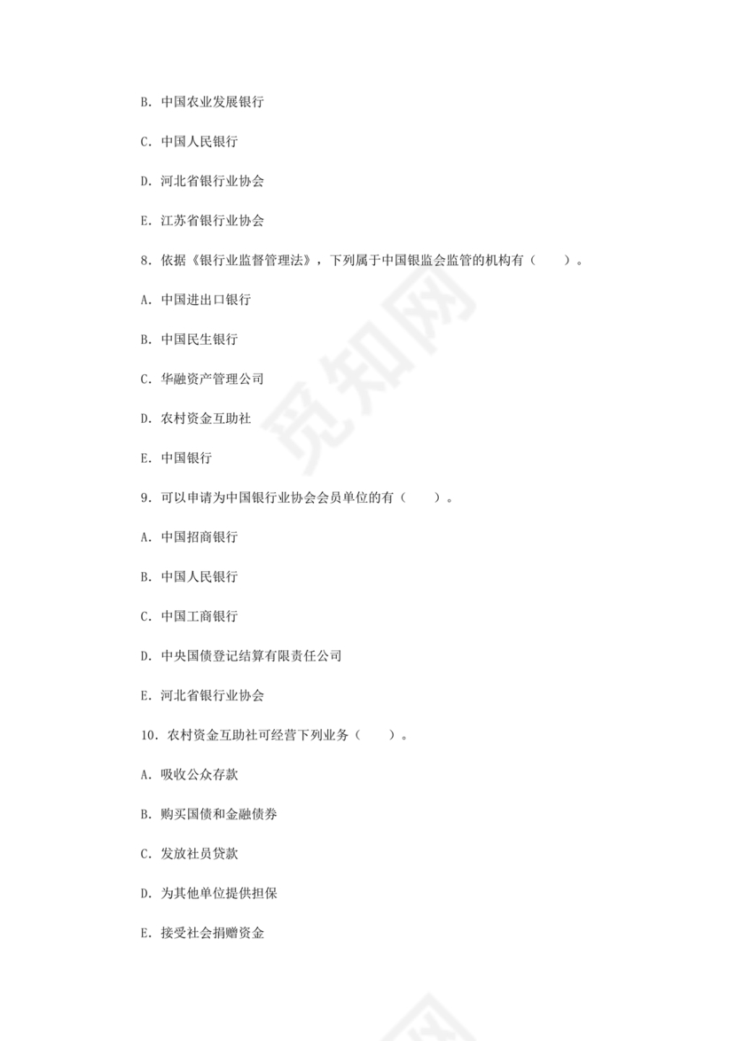 银行笔试真题及答案