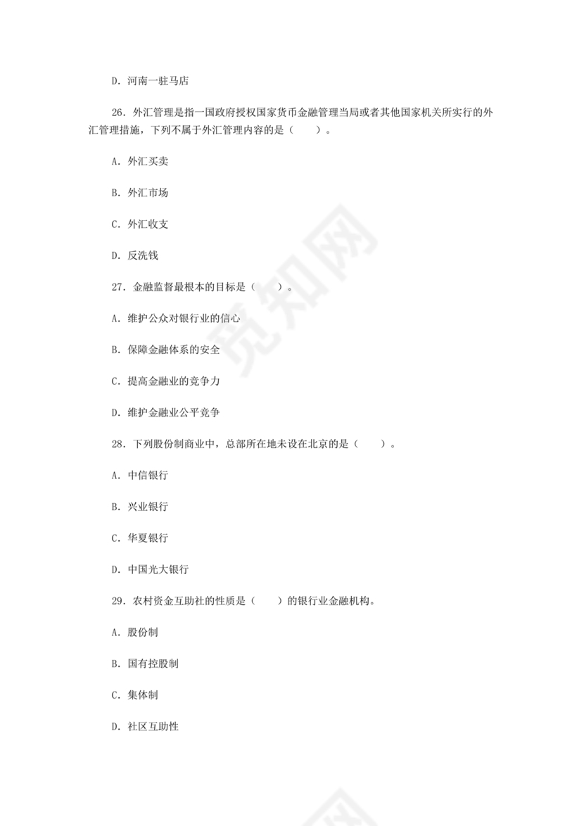 银行笔试真题及答案