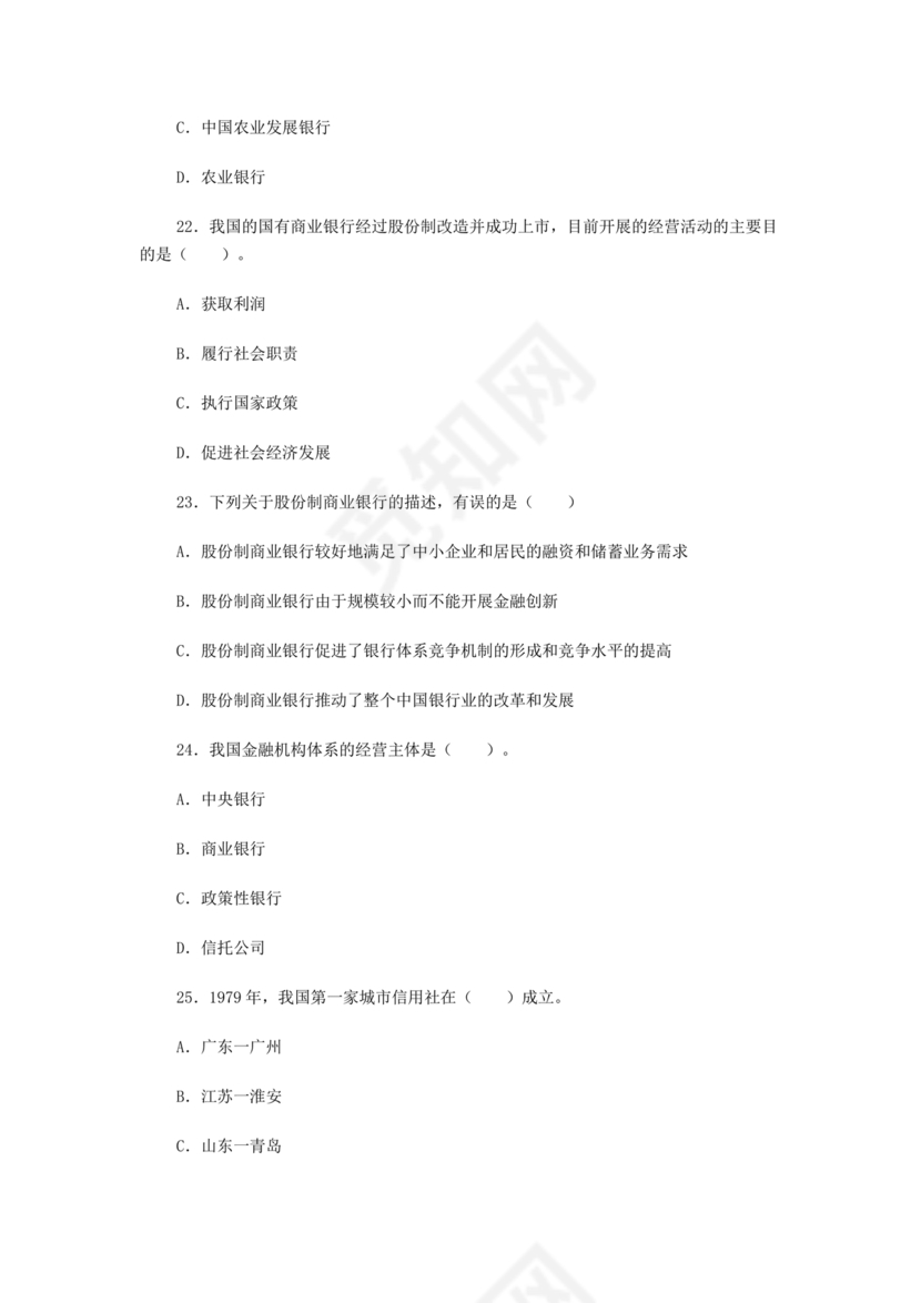 银行笔试真题及答案