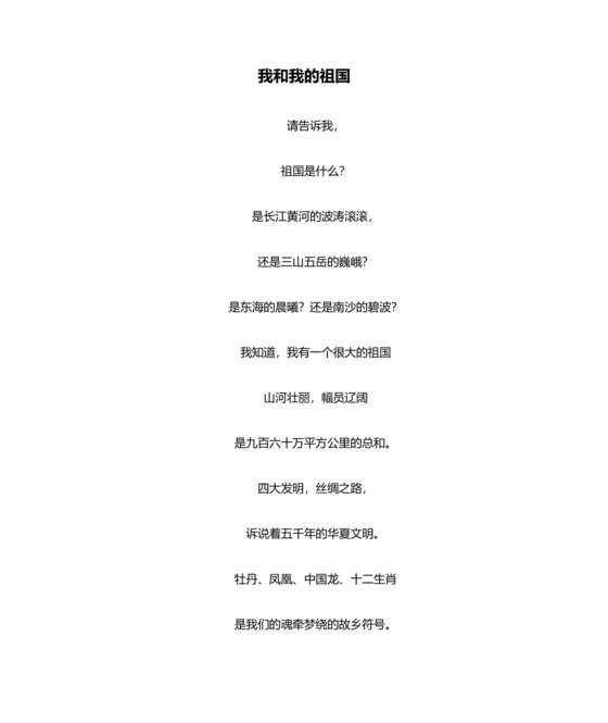 我和我的祖国