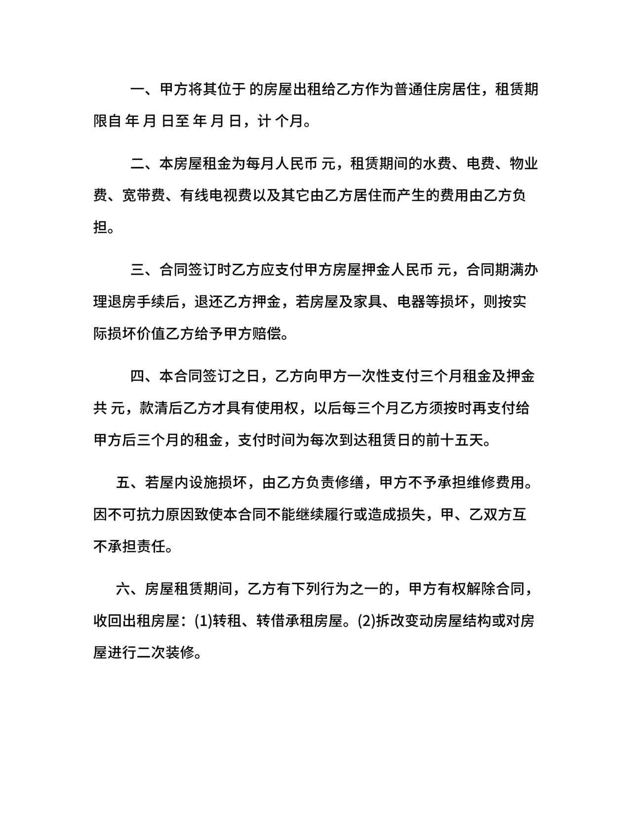 住宅房租赁合同标准版范文