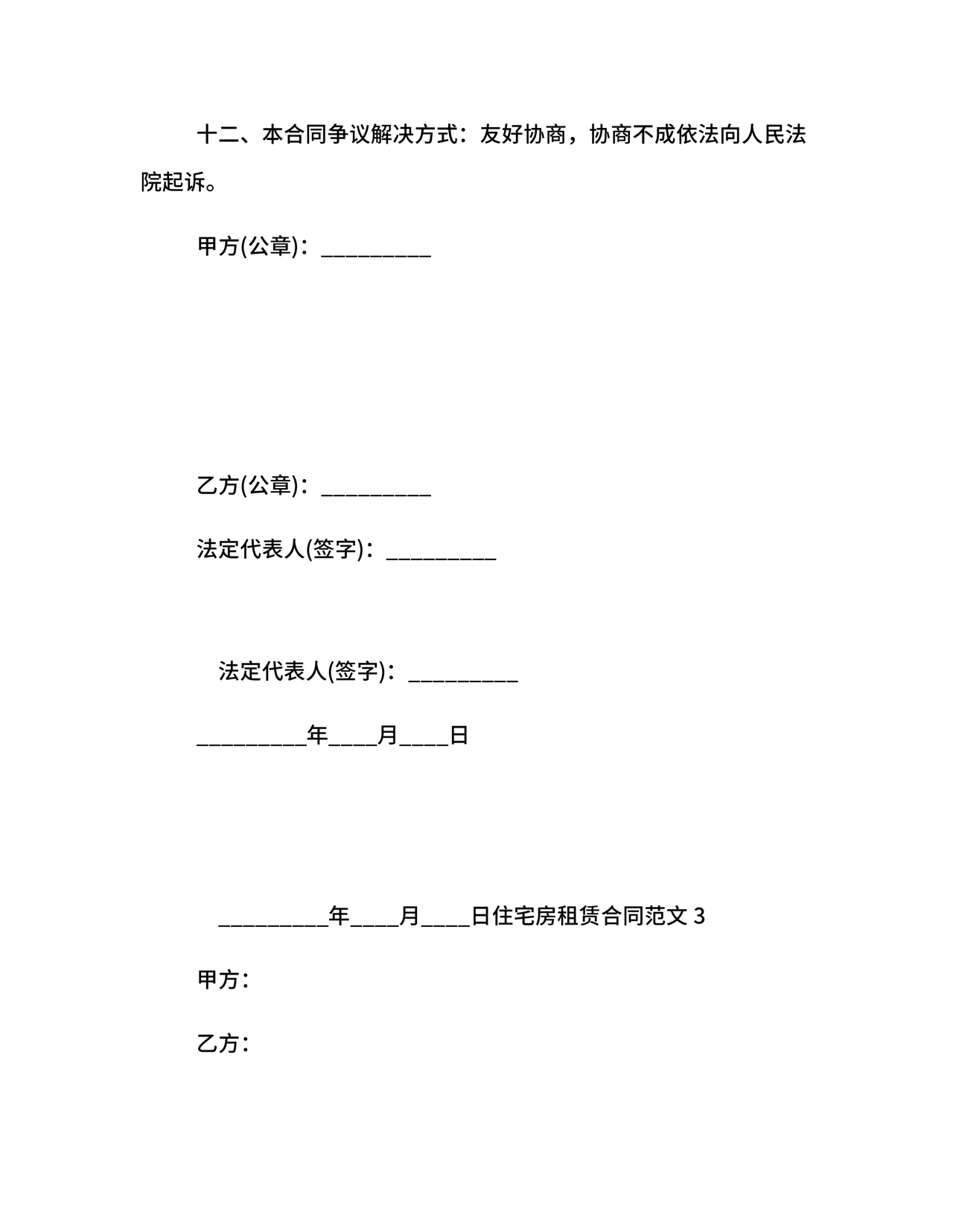 住宅房租赁合同标准版范文