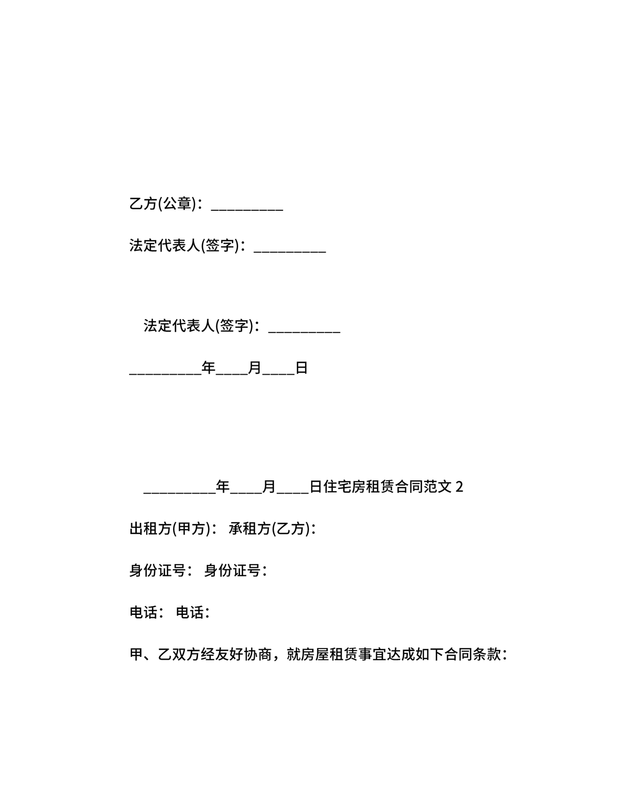 住宅房租赁合同标准版范文