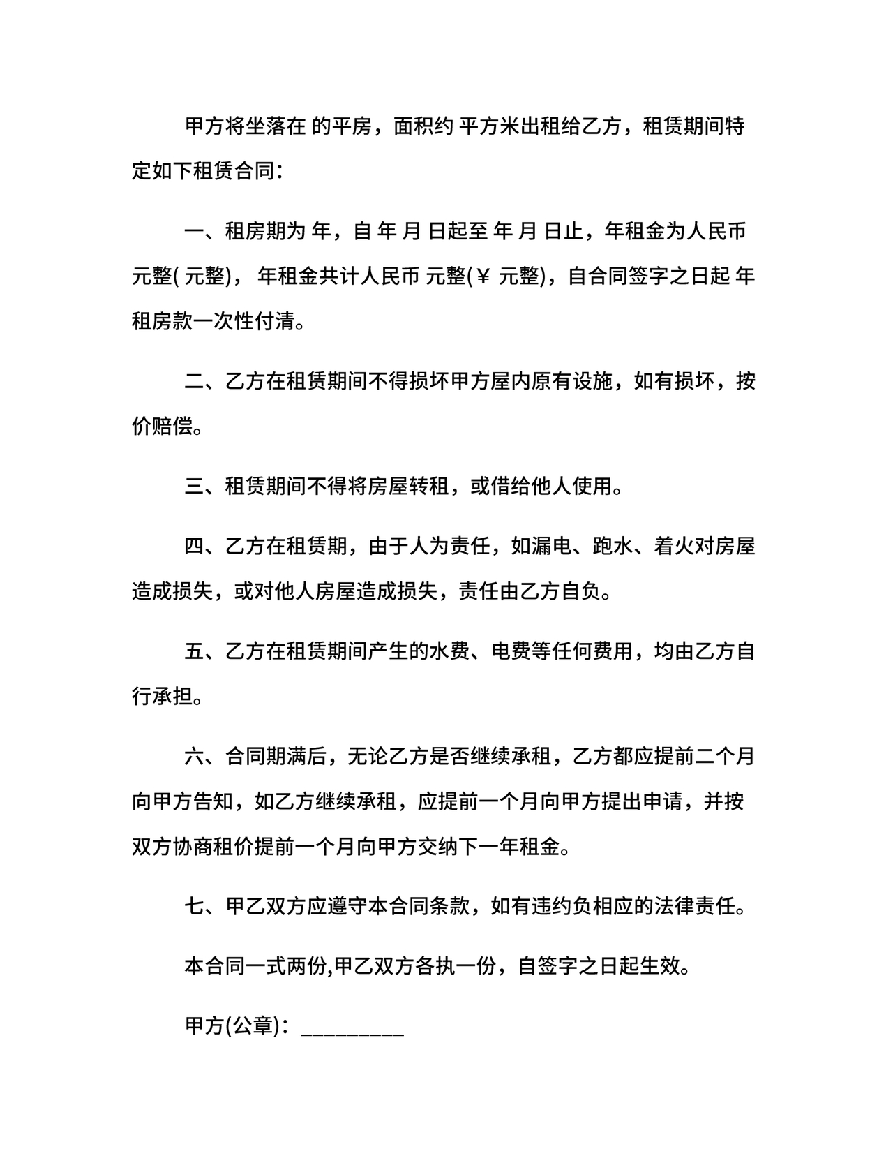 住宅房租赁合同标准版范文