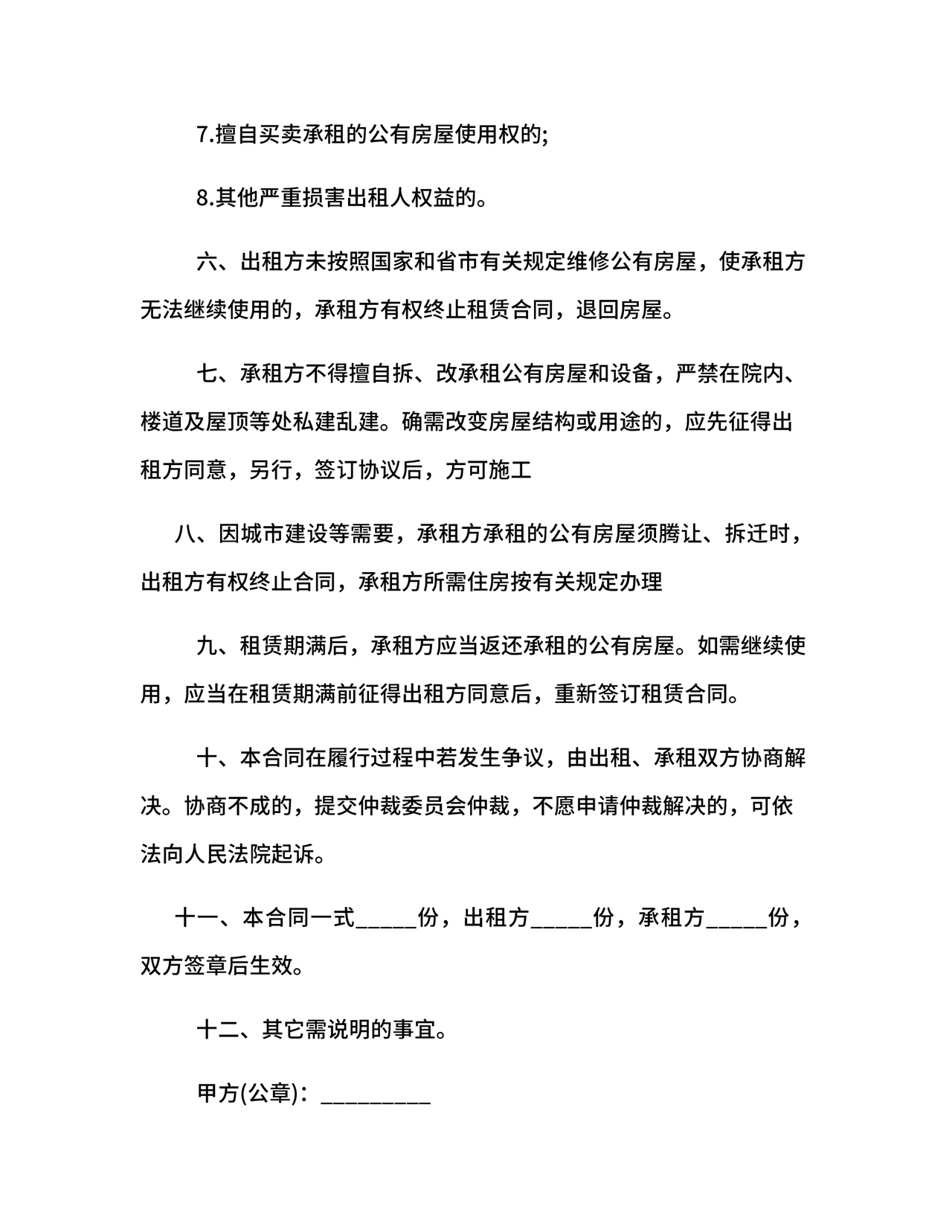 住宅房租赁合同标准版范文