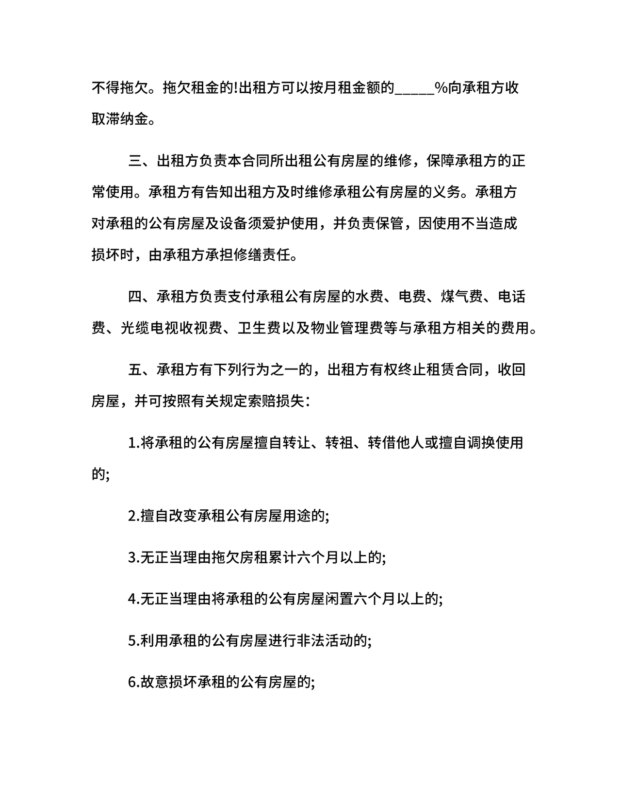 住宅房租赁合同标准版范文