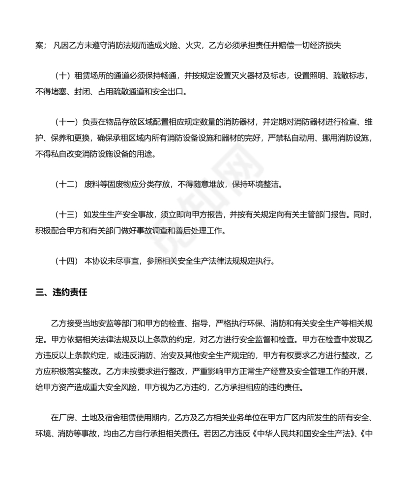 厂房租赁安全生产管理协议书