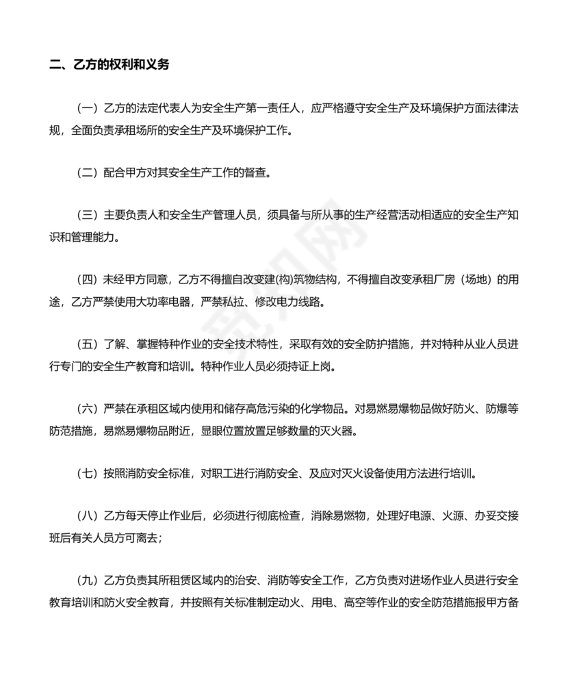 厂房租赁安全生产管理协议书