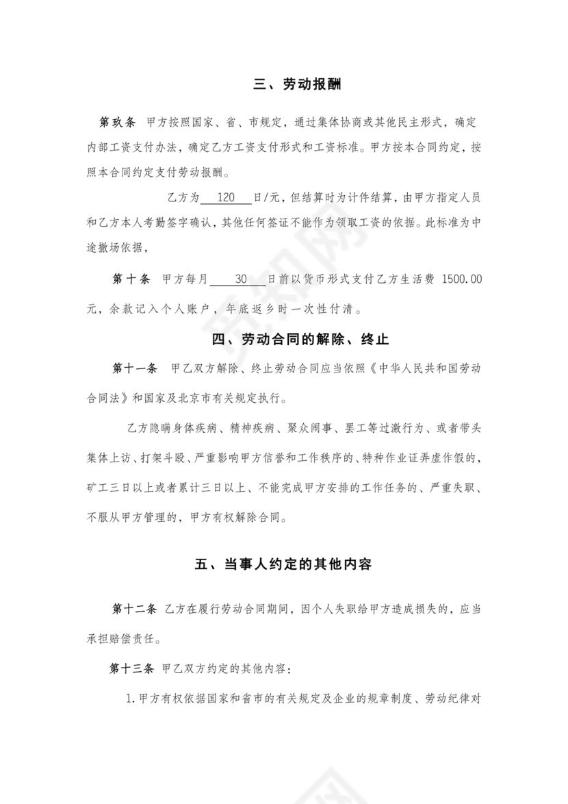 建筑工人劳动合同