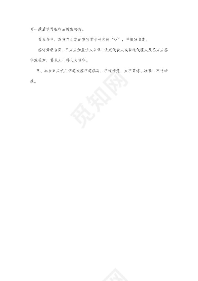 建筑工人劳动合同