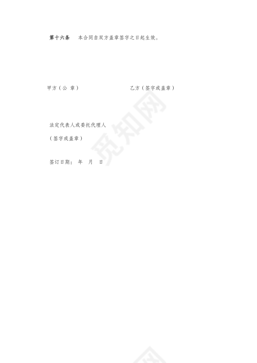 建筑工人劳动合同