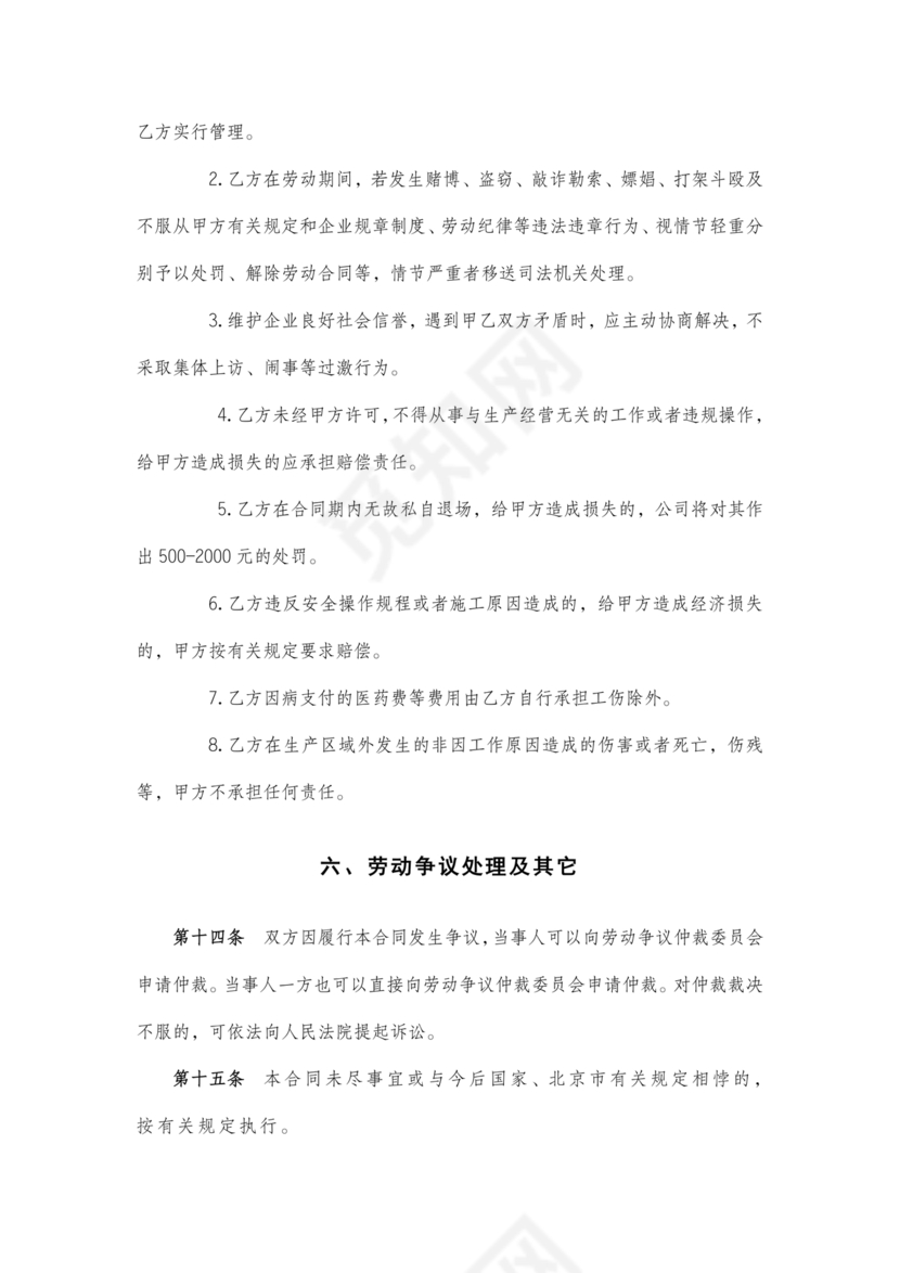 建筑工人劳动合同