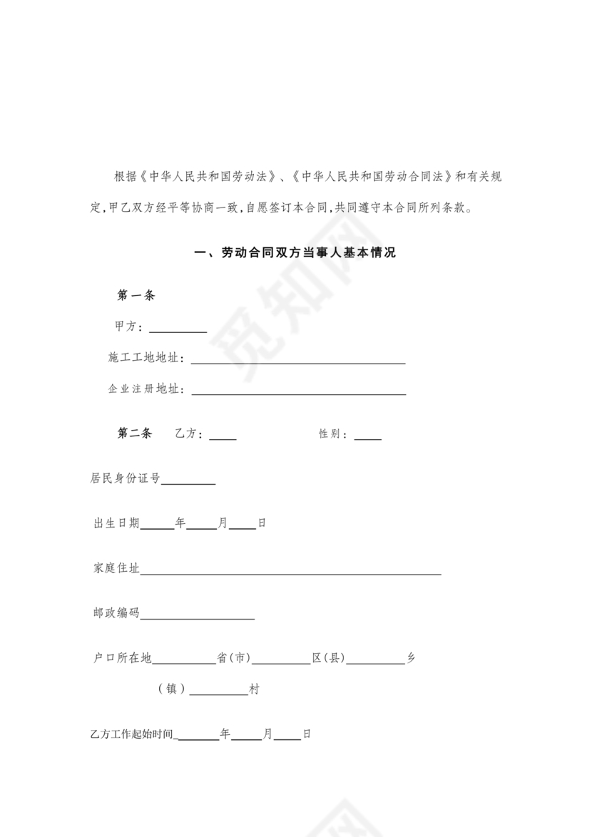 建筑工人劳动合同