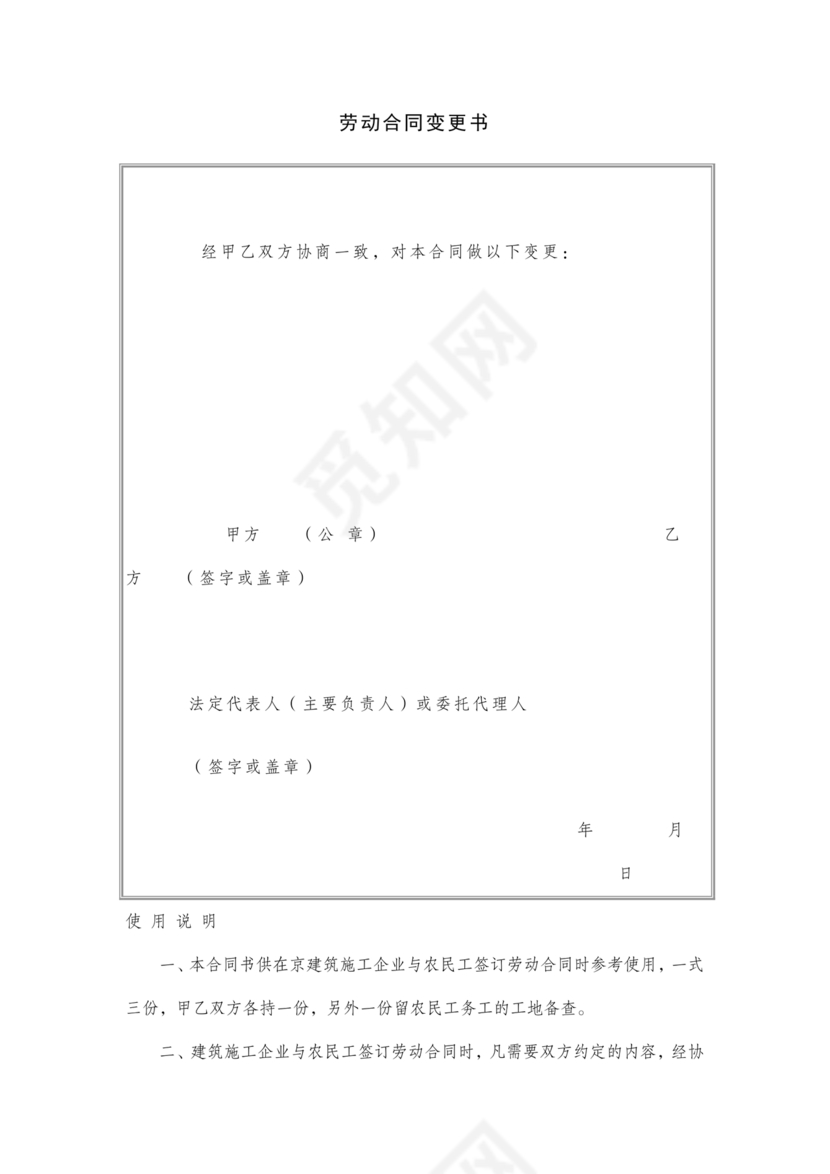 建筑工人劳动合同