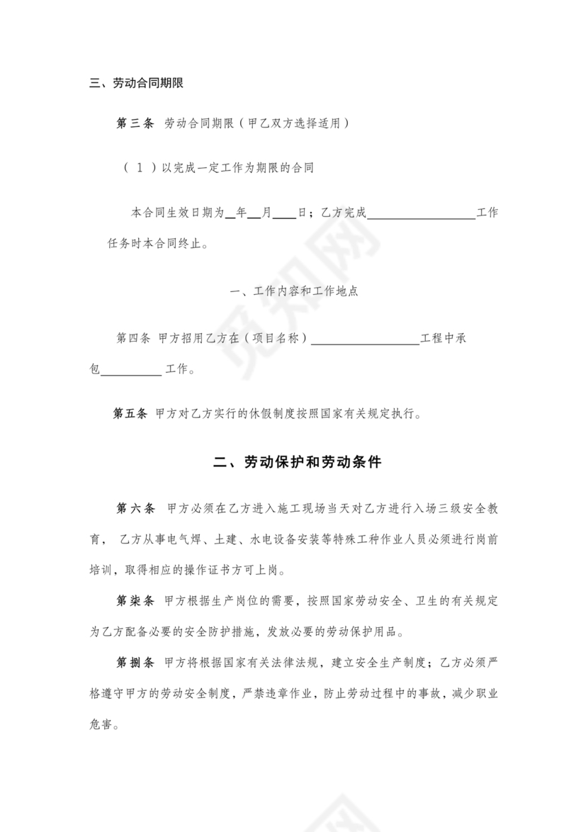 建筑工人劳动合同