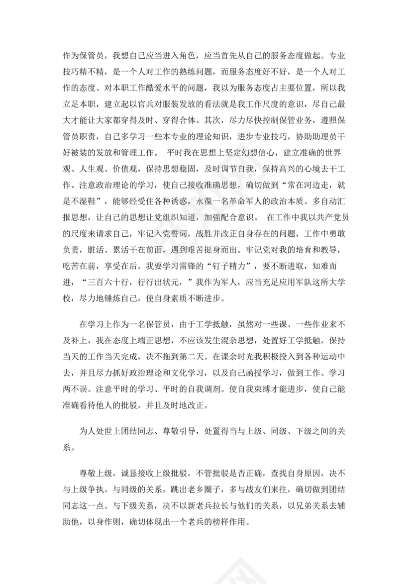 部队入党转正申请书