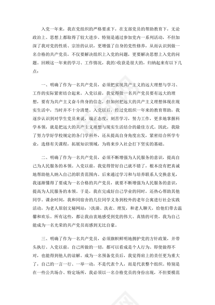 部队入党转正申请书