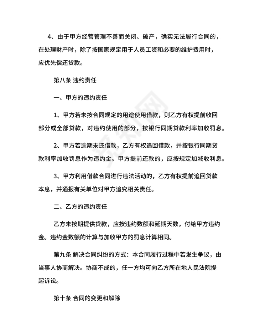 公司与公司借款合同